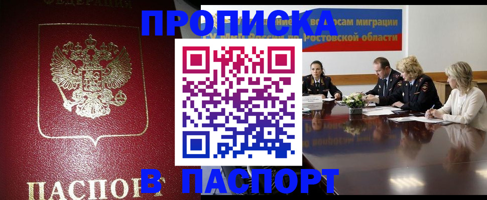 прописка в квартире в Ступино